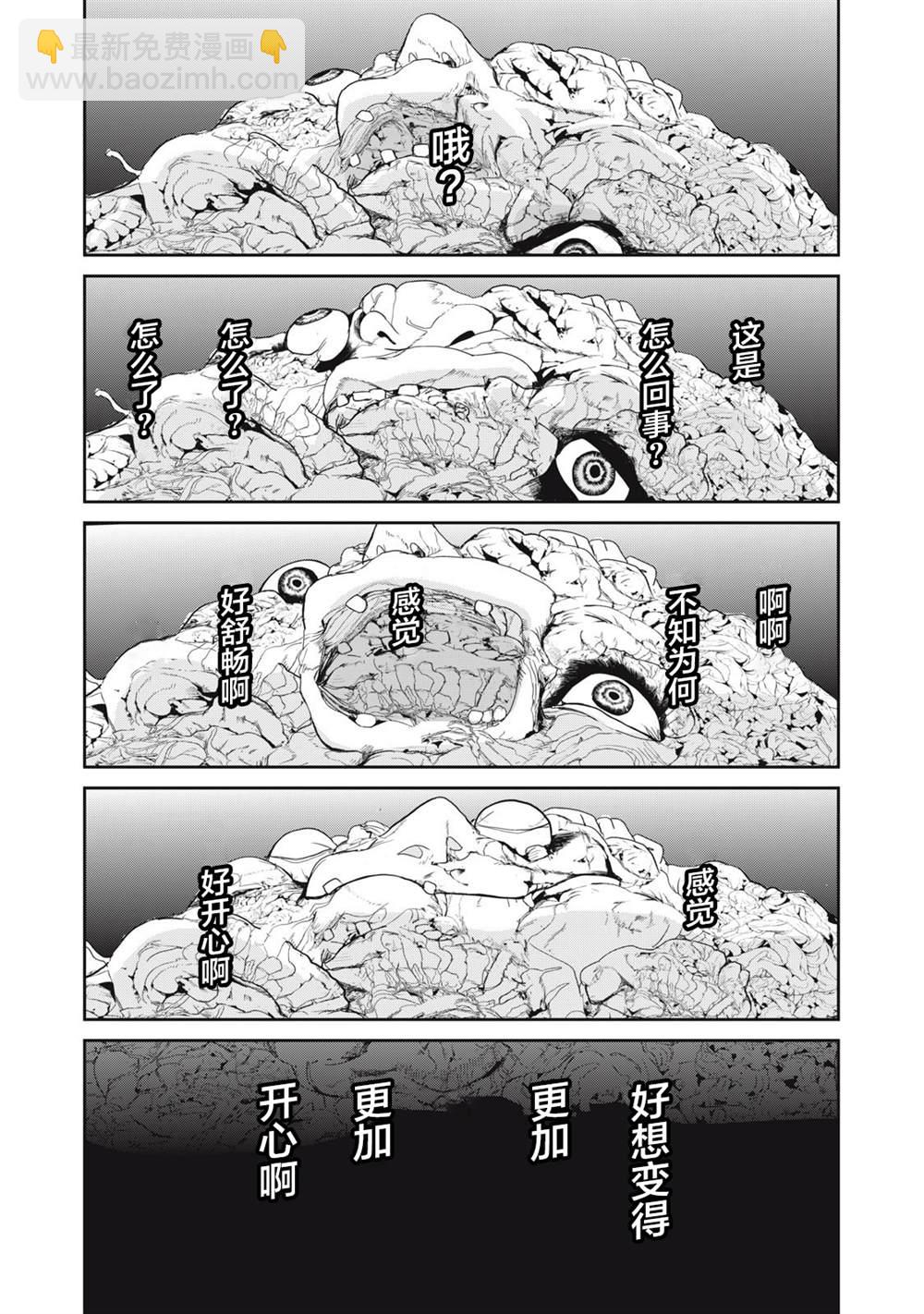 《食粮人类RE》第43话 第5页