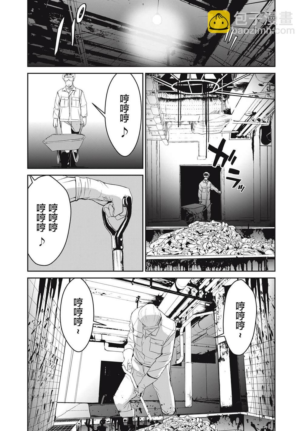 《食粮人类RE》第43话 第6页