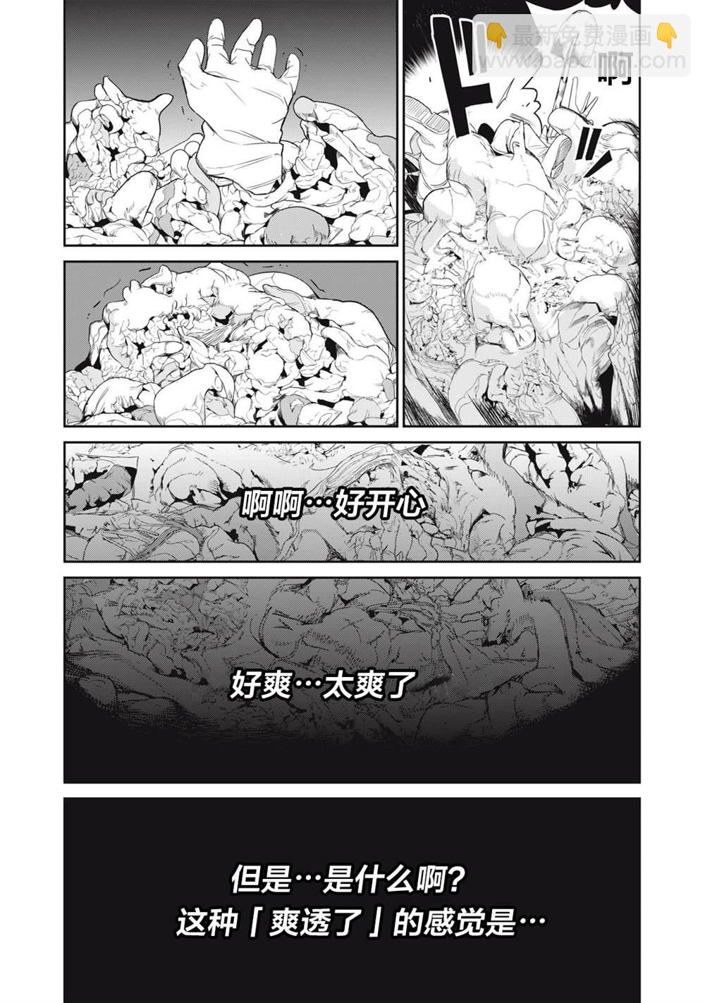 《食粮人类RE》第43话 第8页
