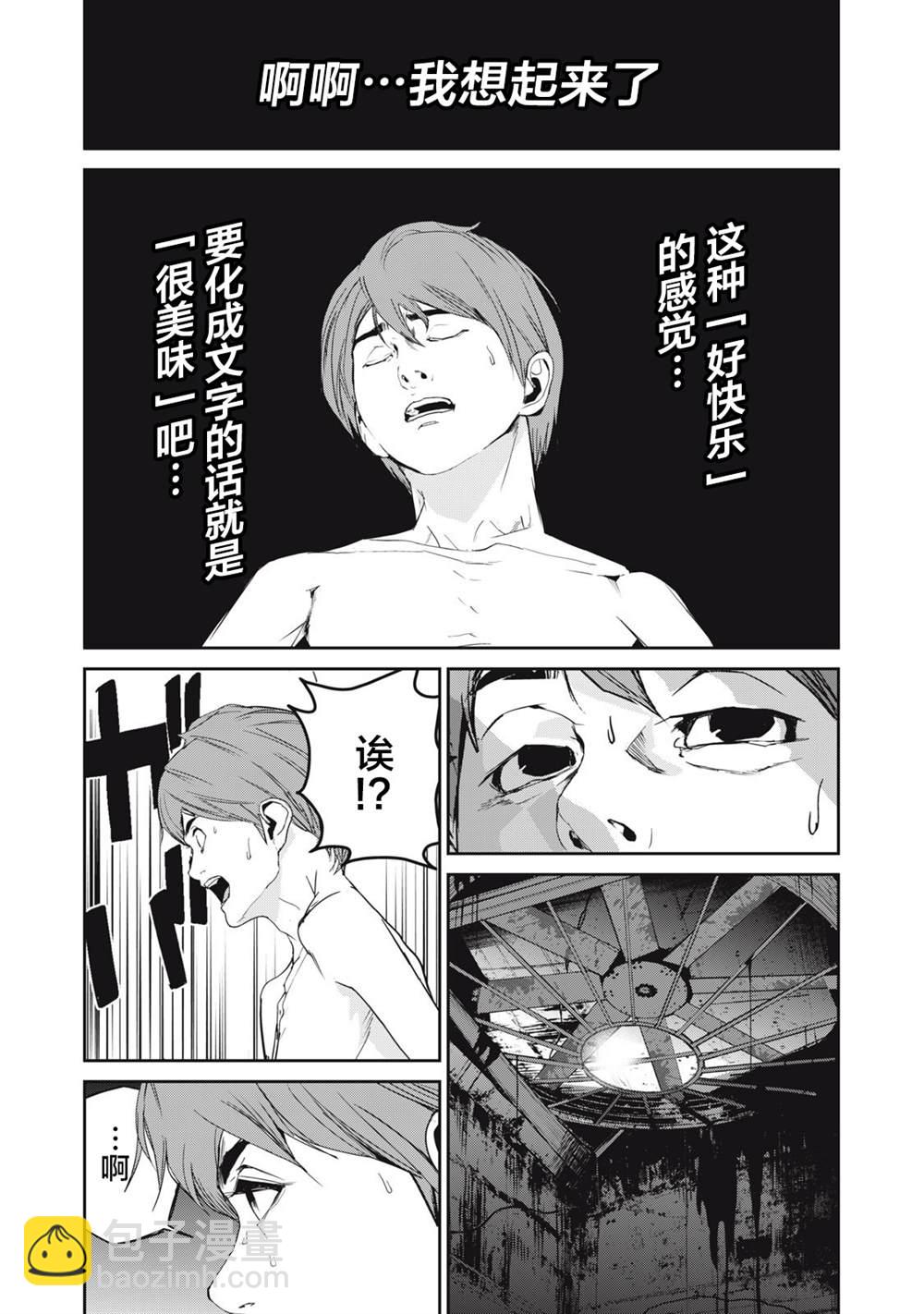 《食粮人类RE》第43话 第9页