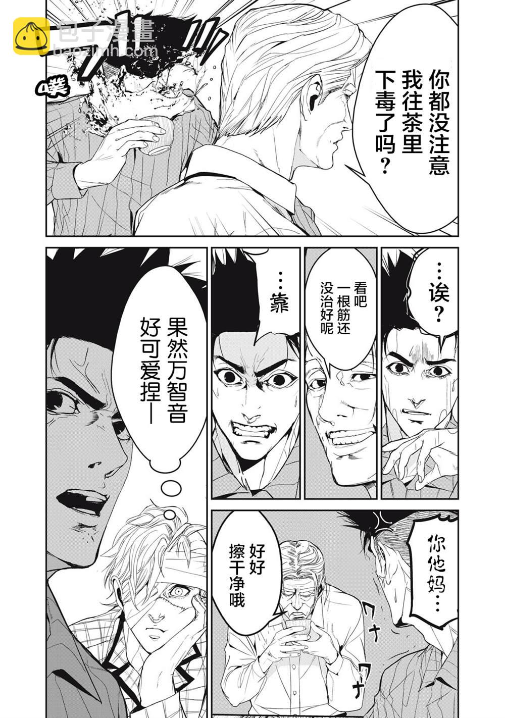 《食粮人类RE》第41话 第10页