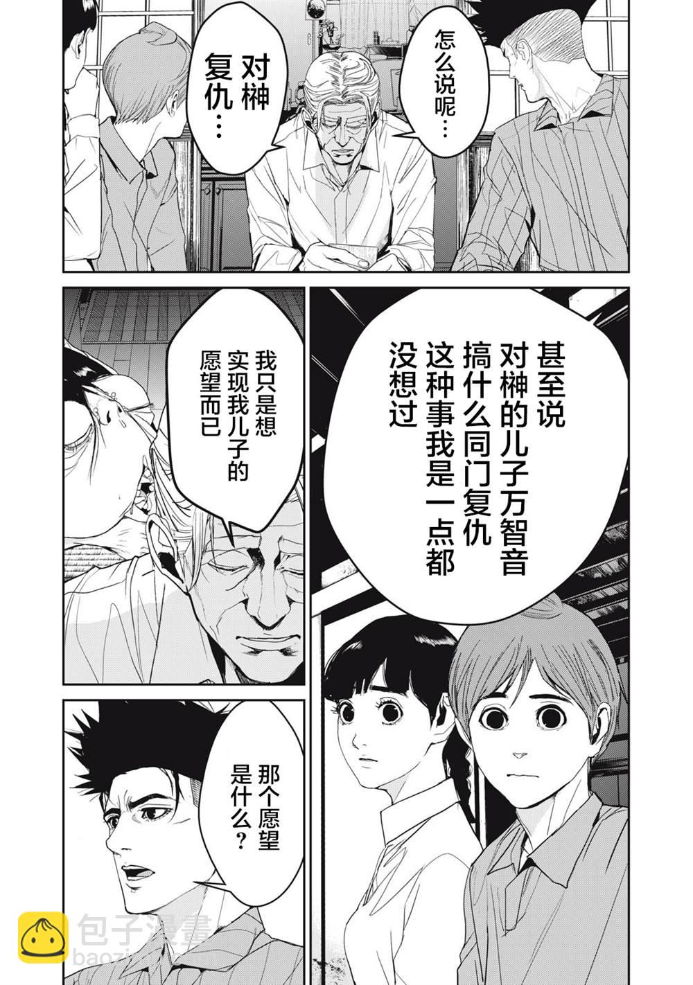 《食粮人类RE》第41话 第11页