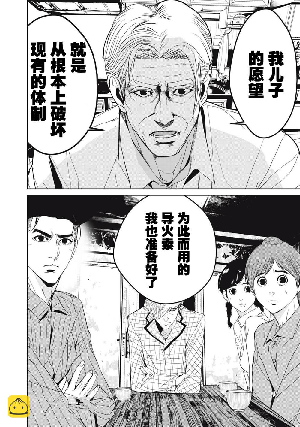 《食粮人类RE》第41话 第12页