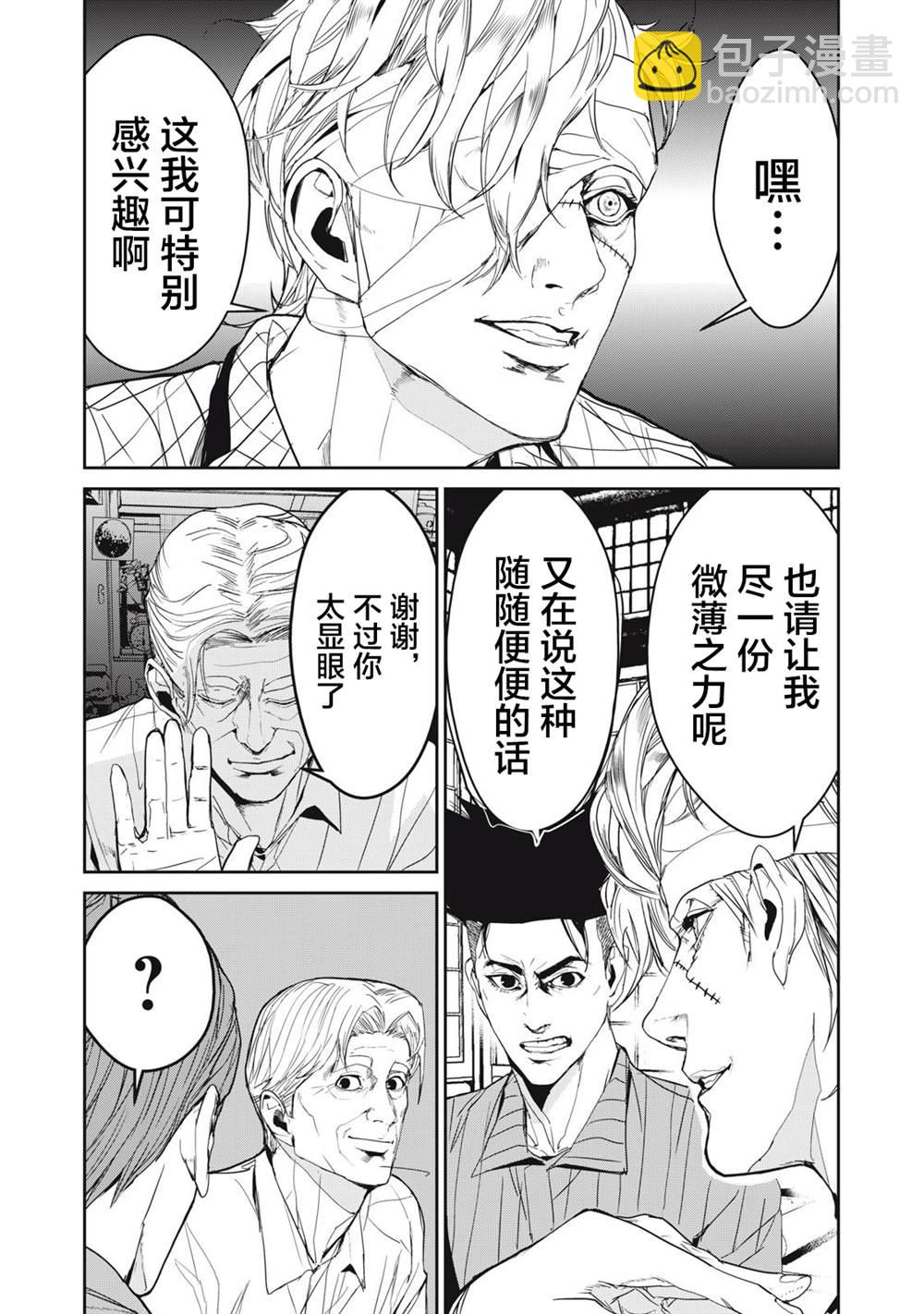 《食粮人类RE》第41话 第13页