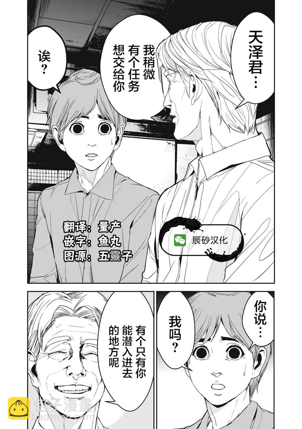 《食粮人类RE》第41话 第14页