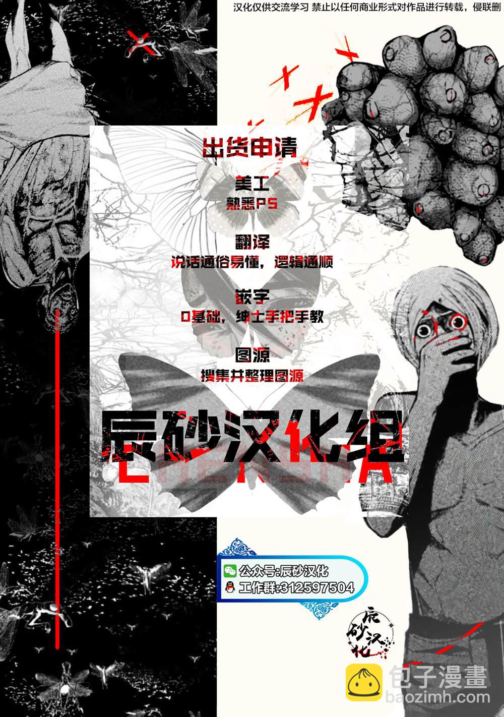 《食粮人类RE》第41话 第15页
