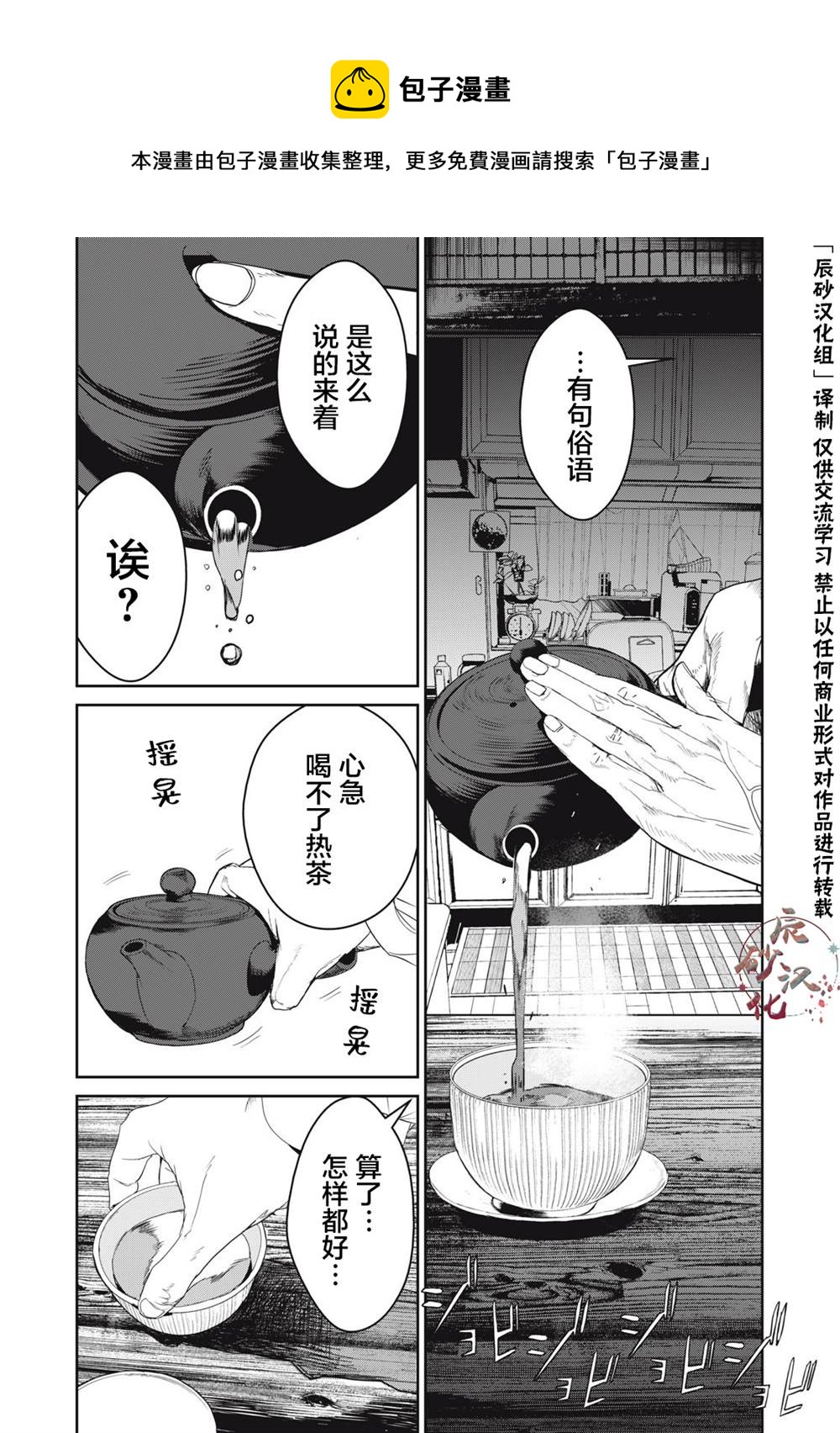 《食粮人类RE》第41话 第1页