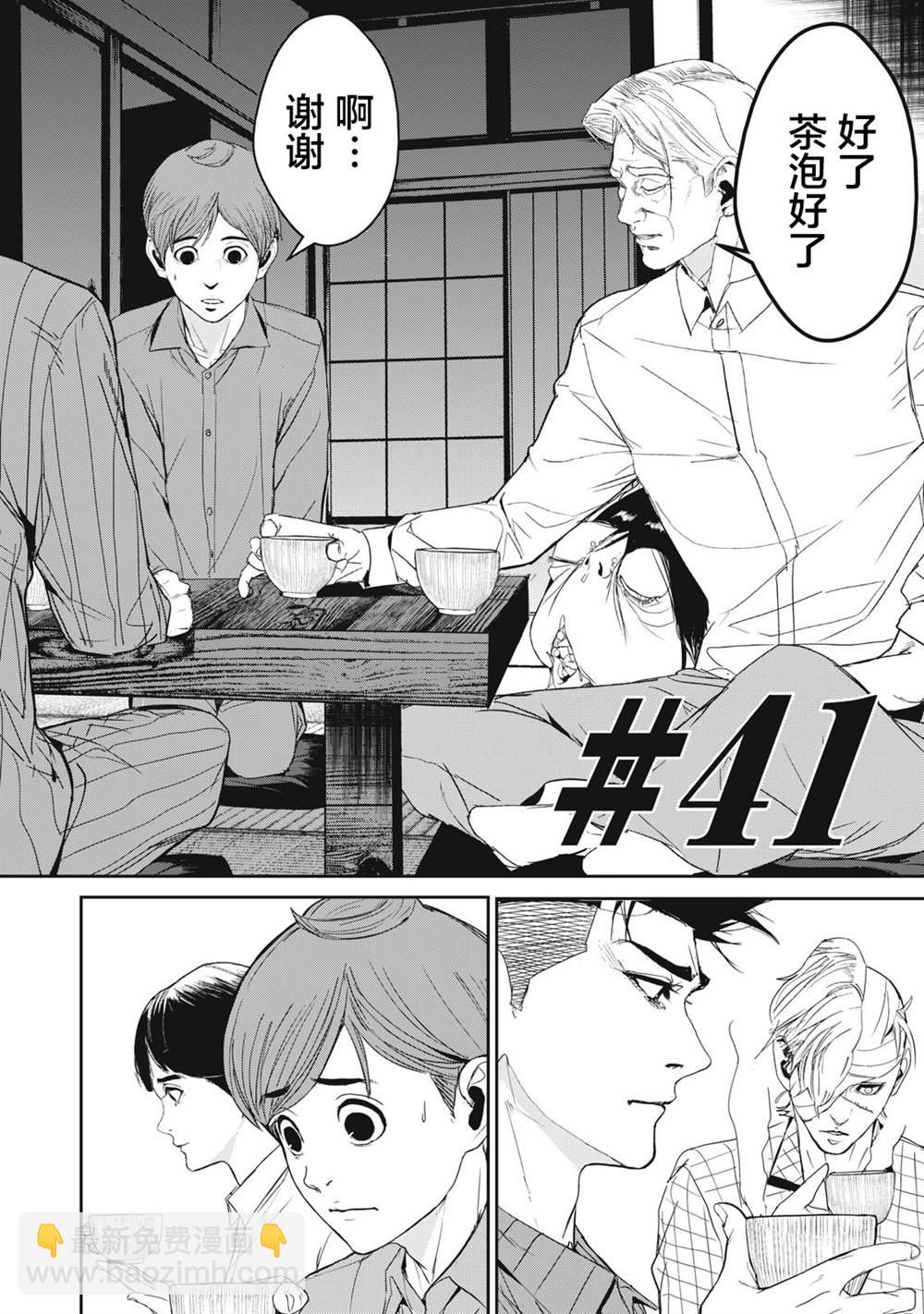 《食粮人类RE》第41话 第2页