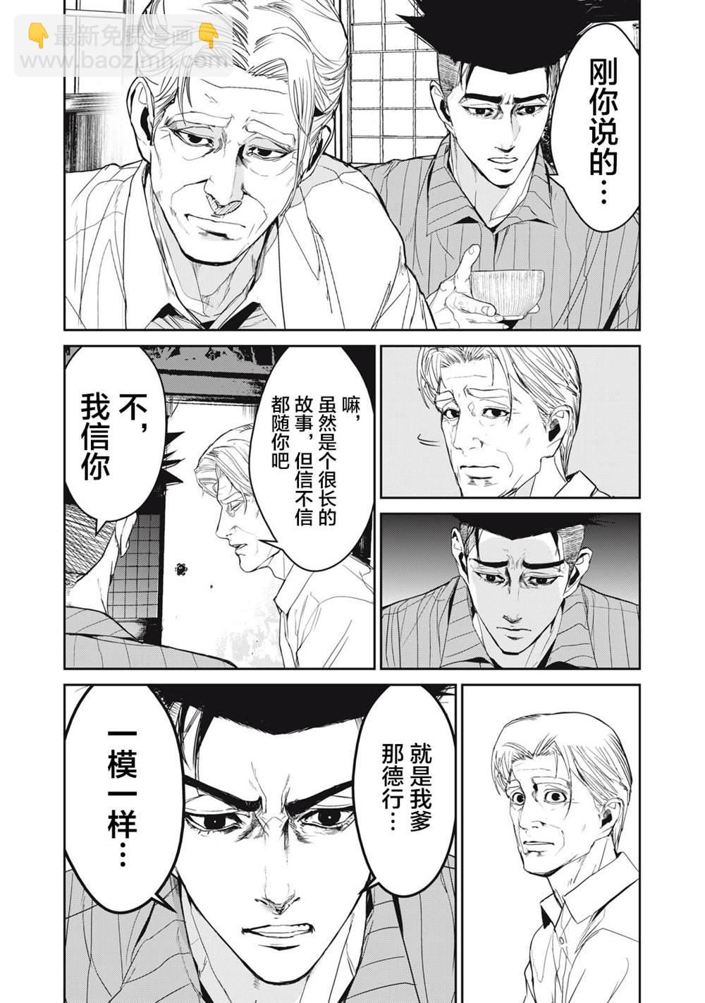 《食粮人类RE》第41话 第4页
