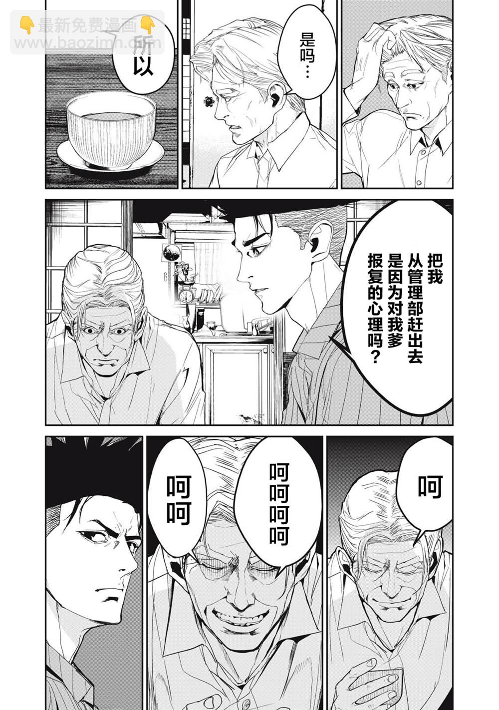 《食粮人类RE》第41话 第5页