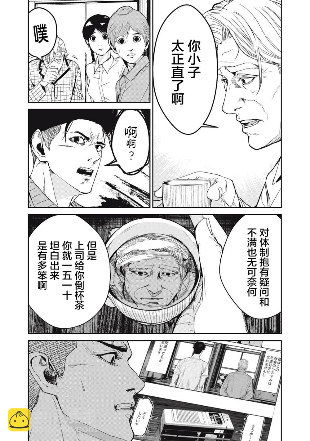 《食粮人类RE》第41话 第6页