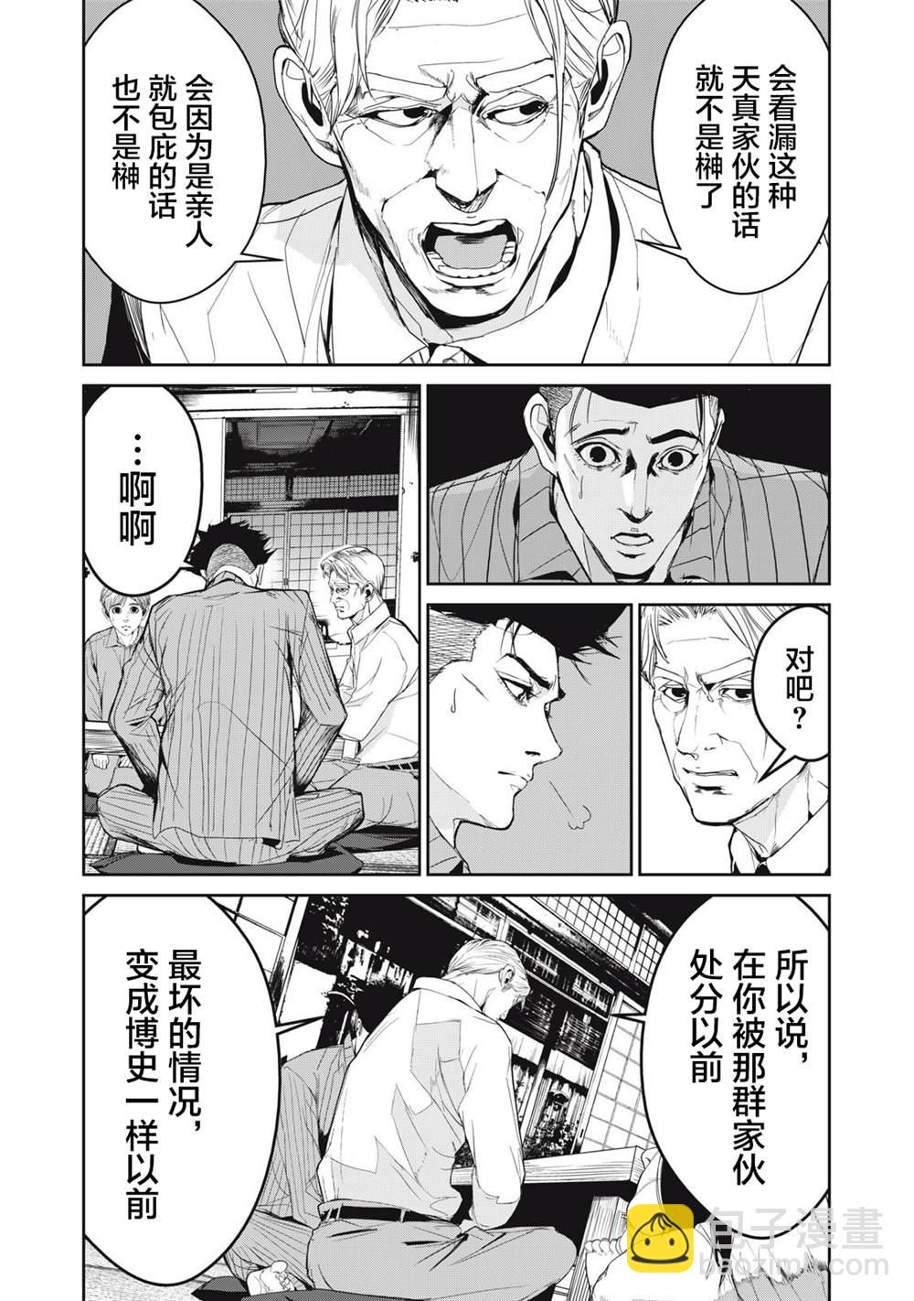 《食粮人类RE》第41话 第7页