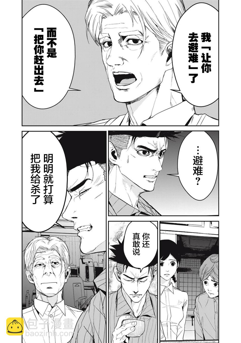 《食粮人类RE》第41话 第8页