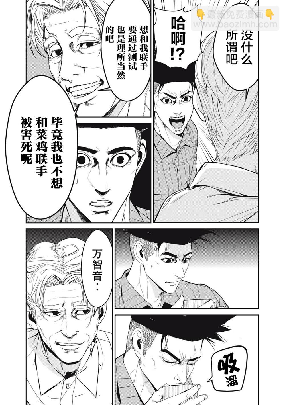《食粮人类RE》第41话 第9页