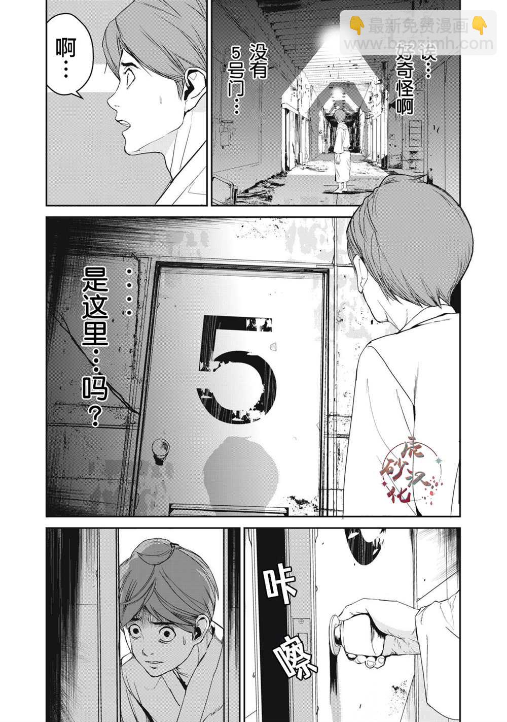 《食粮人类RE》第42话 第10页