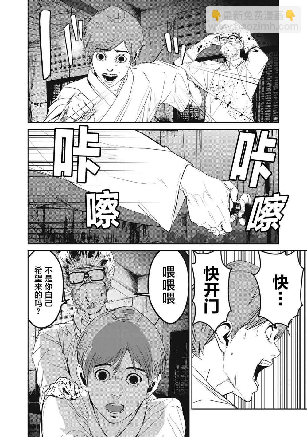《食粮人类RE》第42话 第14页