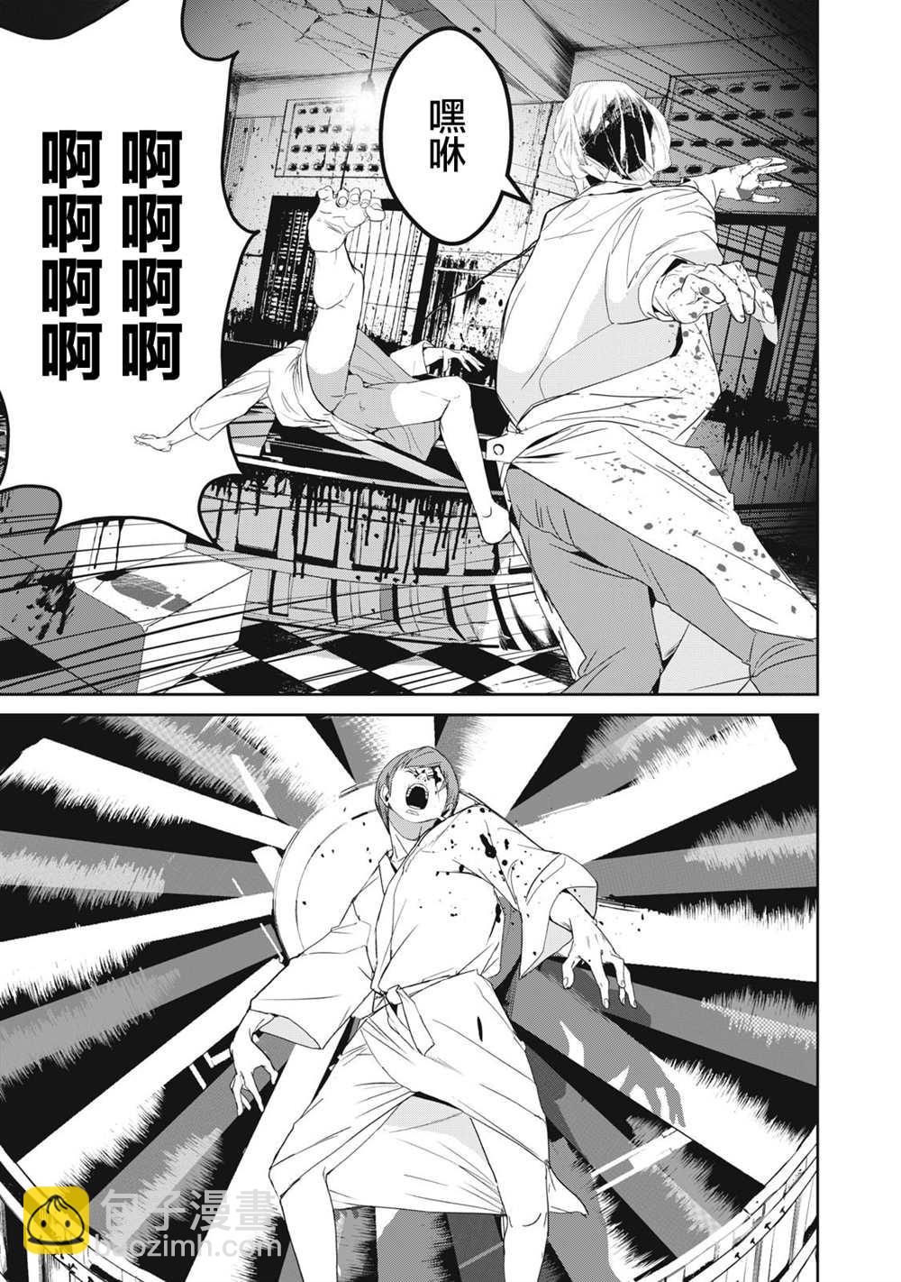 《食粮人类RE》第42话 第17页