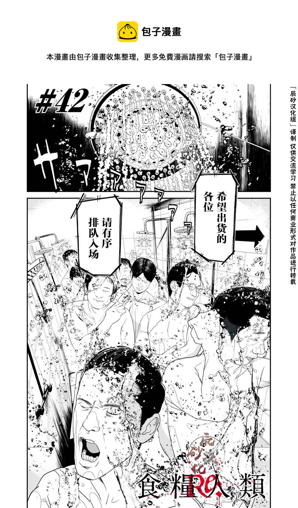 《食粮人类RE》第42话 第1页
