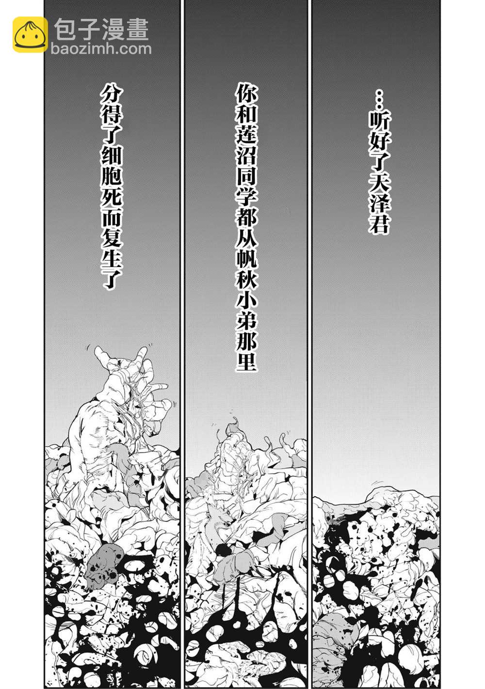 《食粮人类RE》第42话 第20页