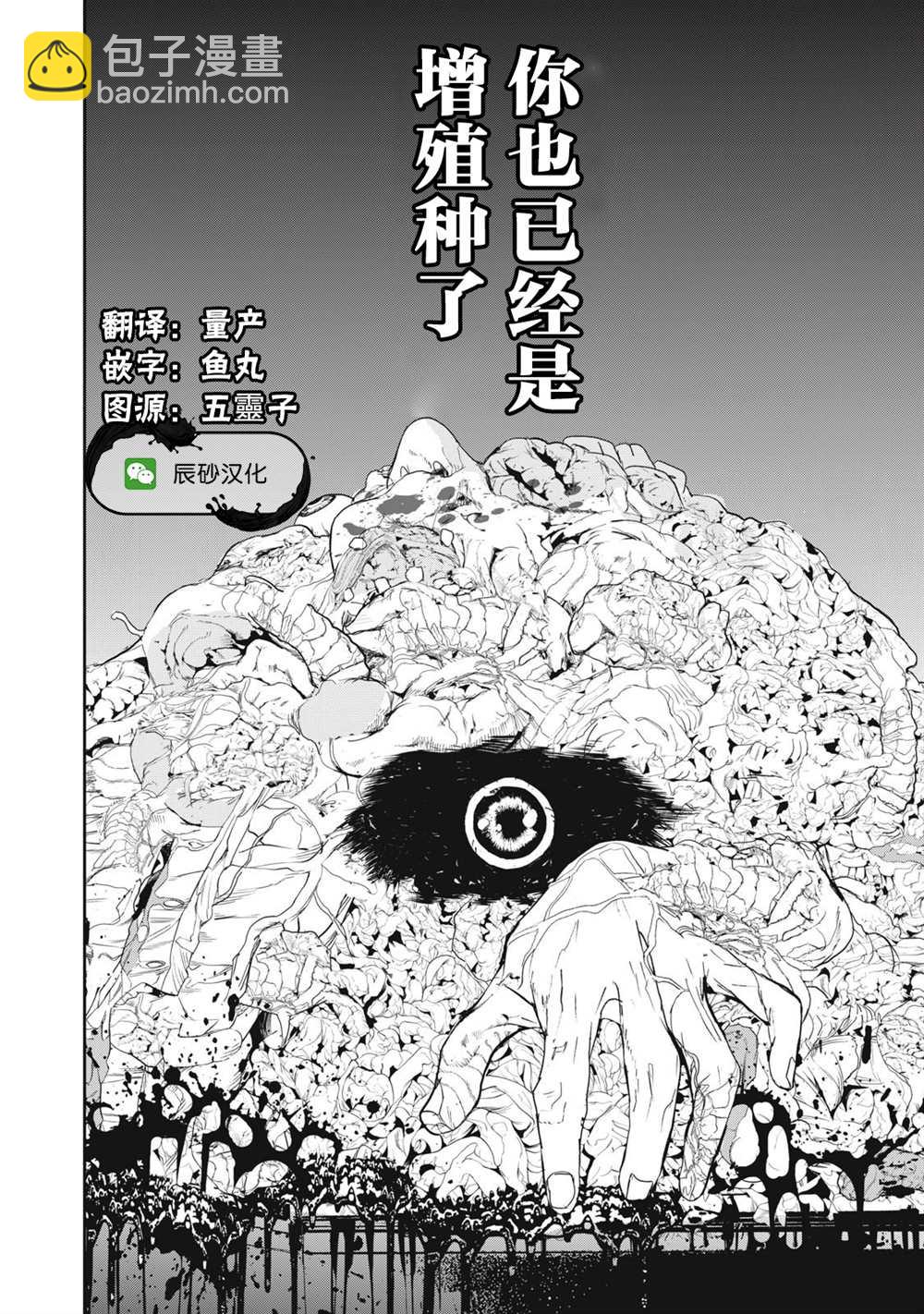《食粮人类RE》第42话 第21页