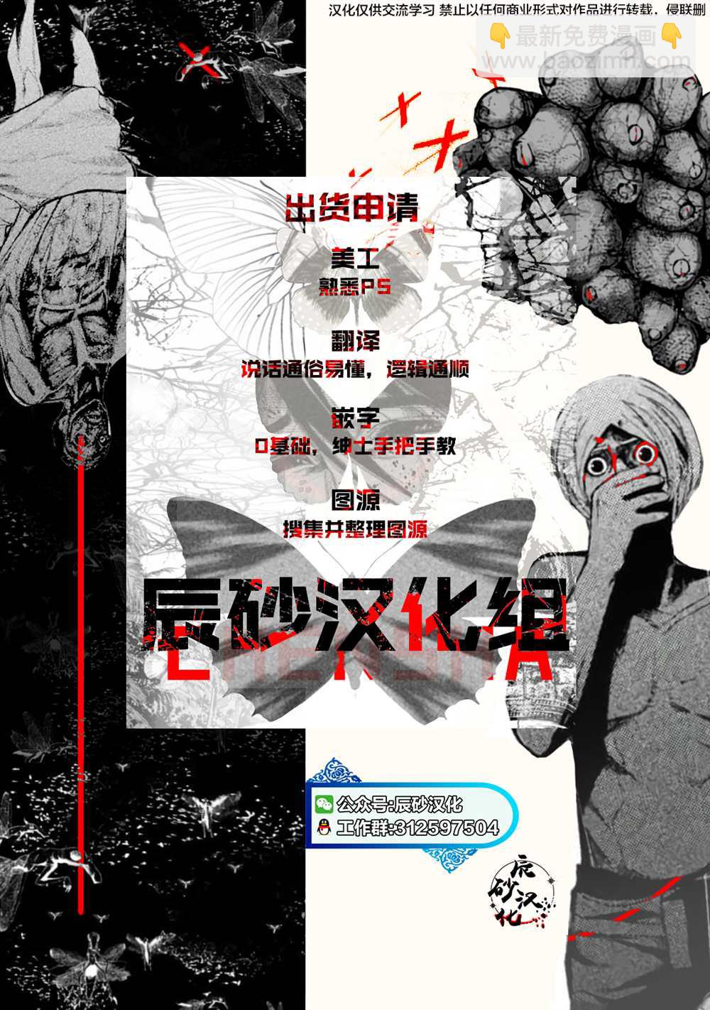 《食粮人类RE》第42话 第22页