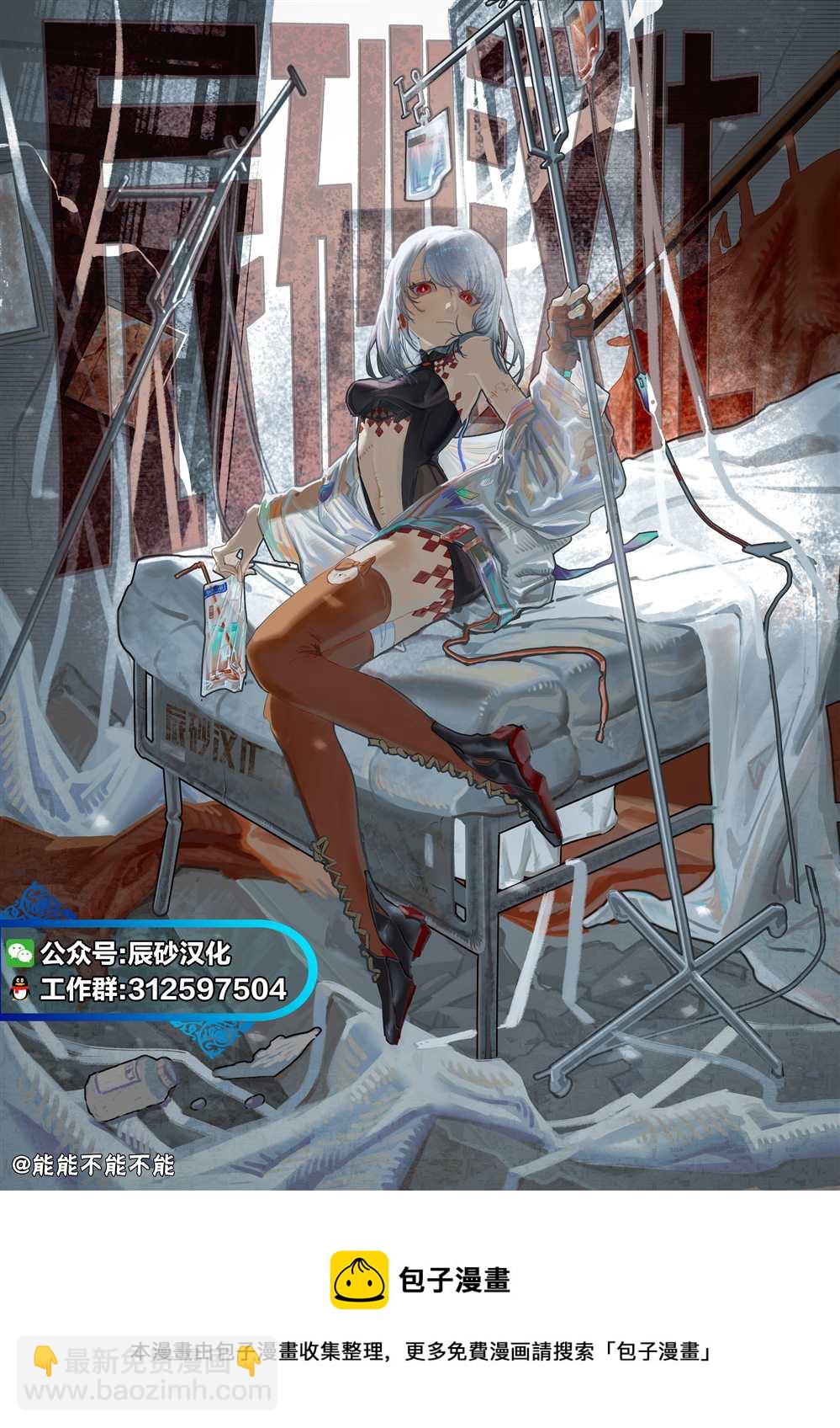 《食粮人类RE》第42话 第23页