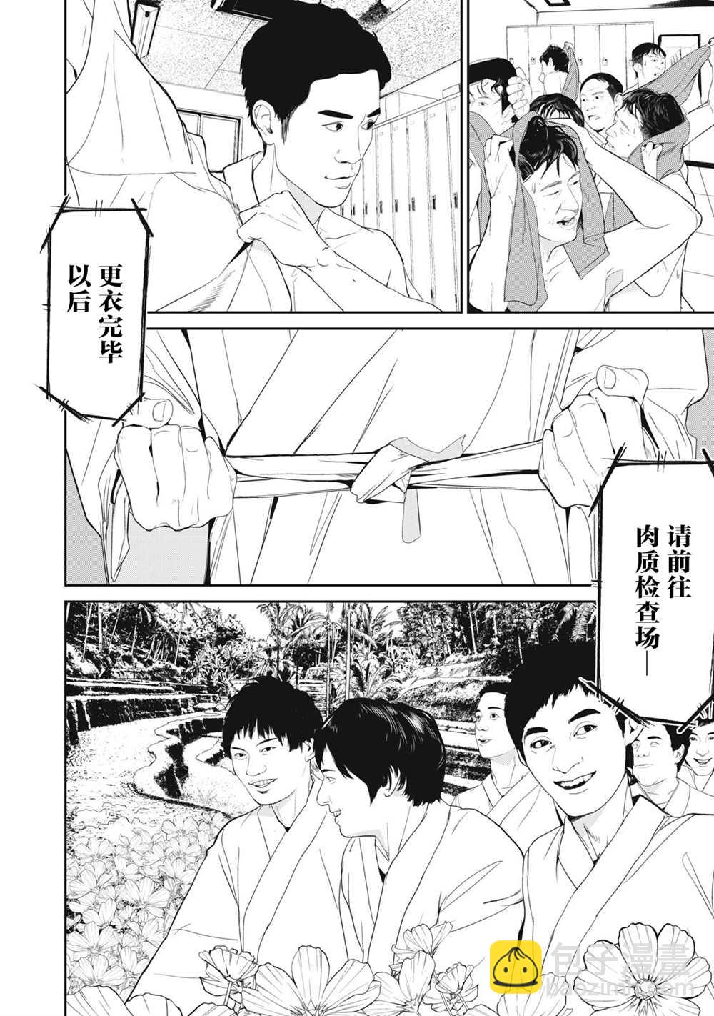 《食粮人类RE》第42话 第2页