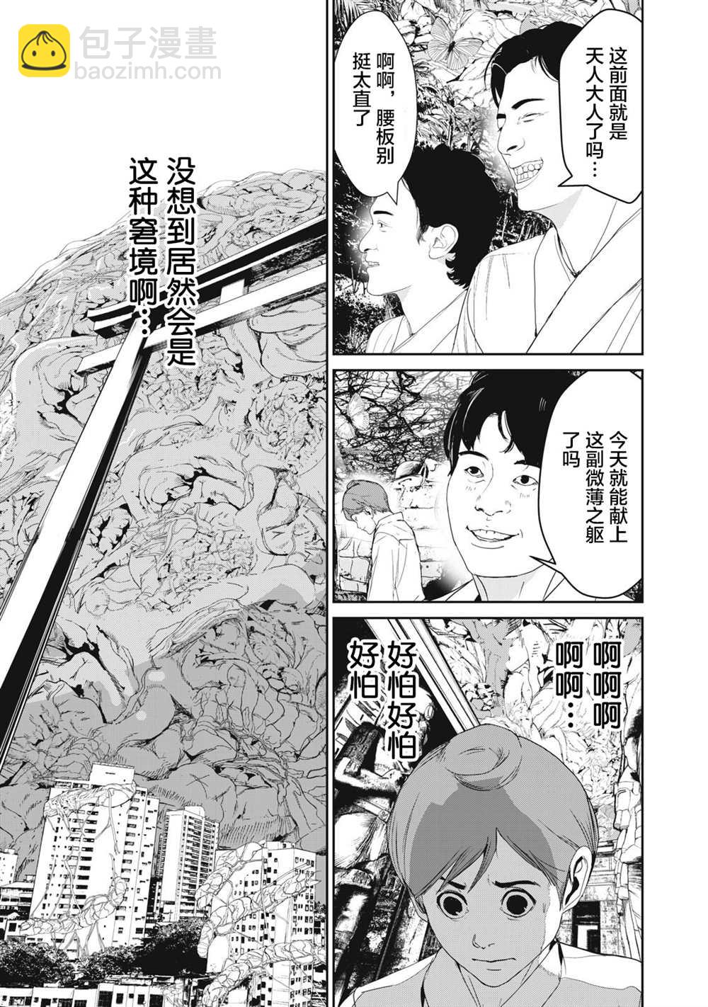 《食粮人类RE》第42话 第3页