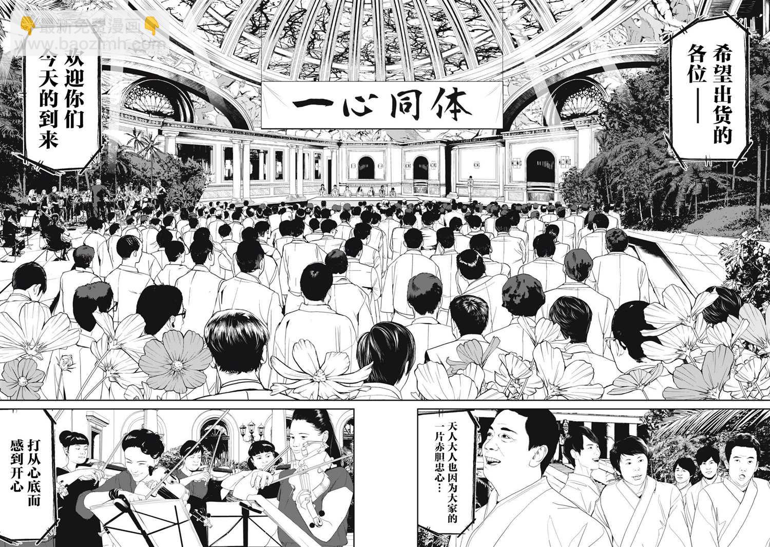 《食粮人类RE》第42话 第4页