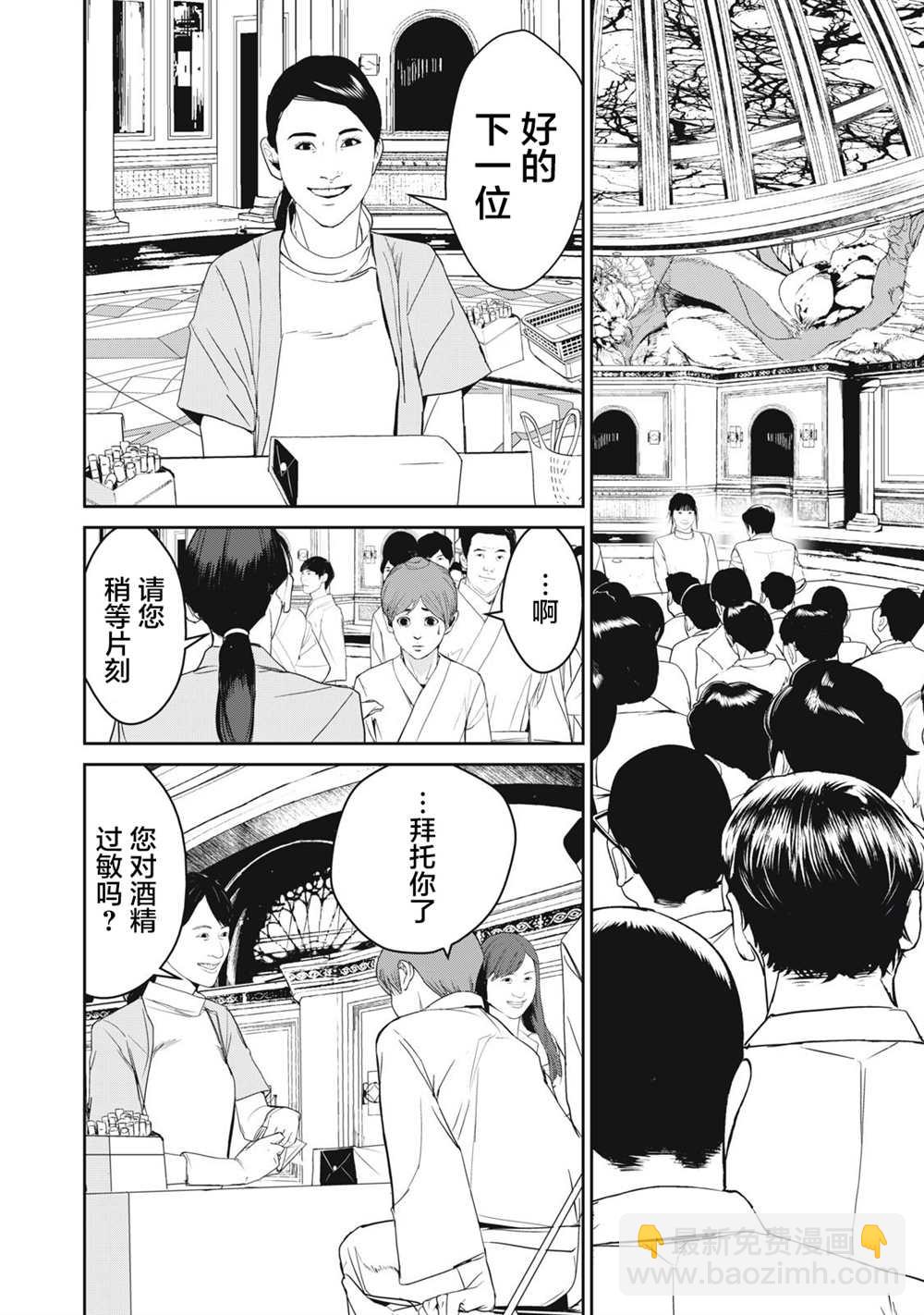 《食粮人类RE》第42话 第5页