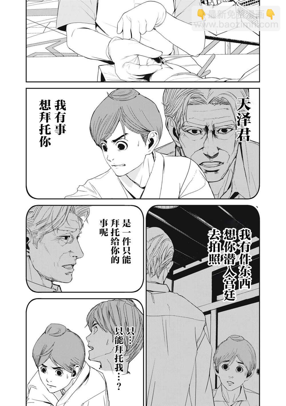 《食粮人类RE》第42话 第6页