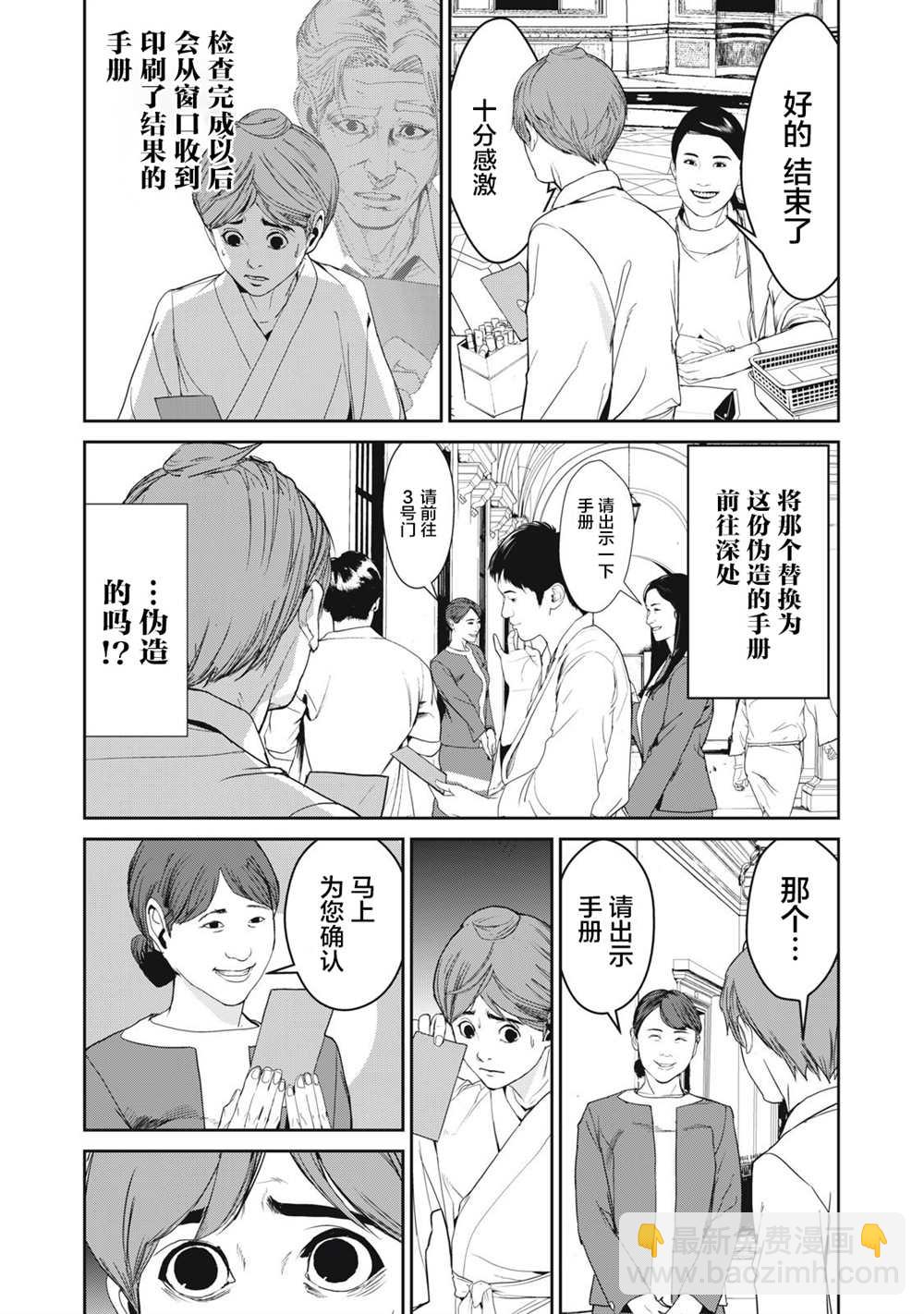 《食粮人类RE》第42话 第7页