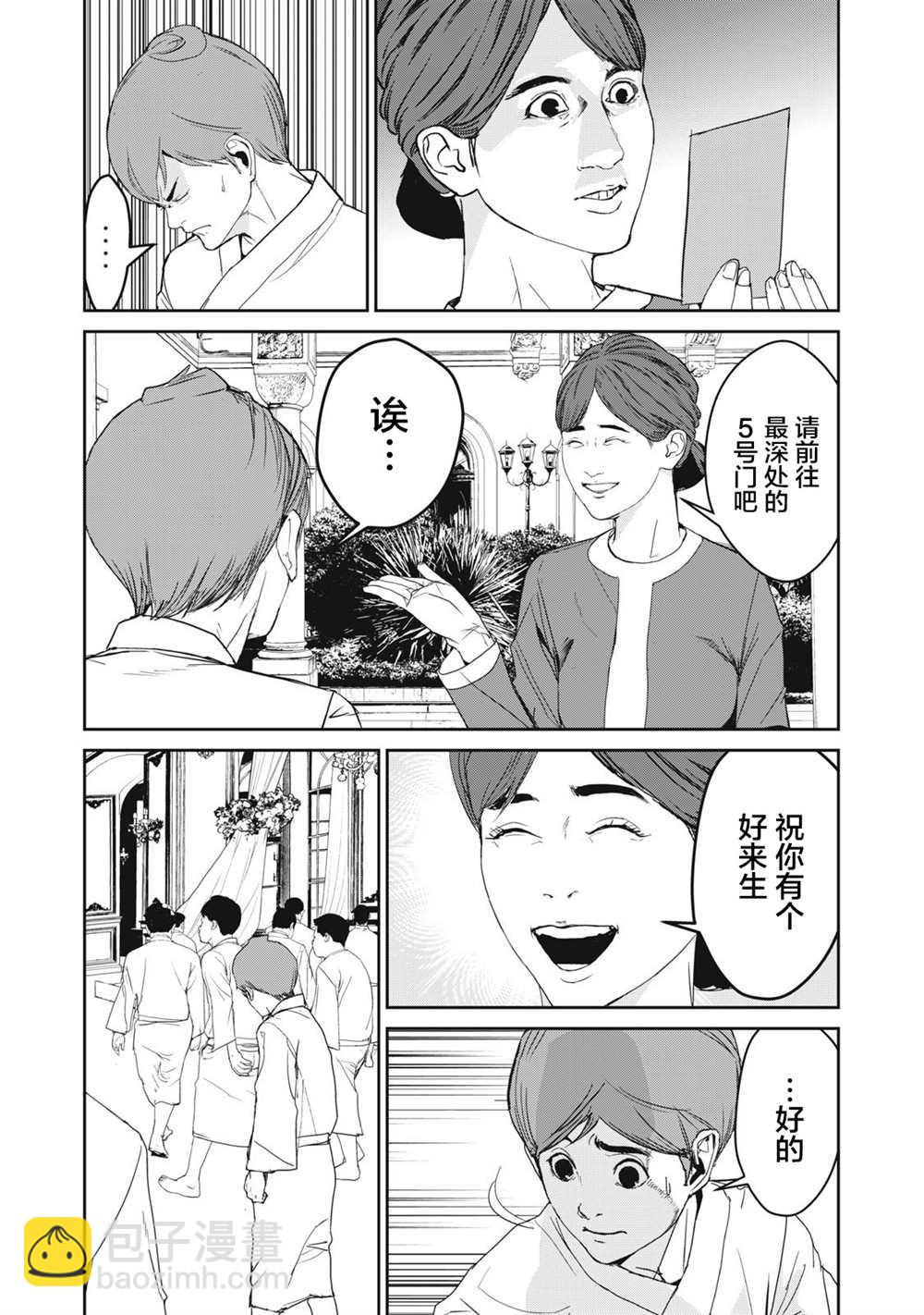 《食粮人类RE》第42话 第8页