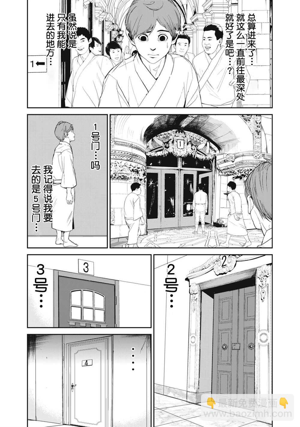 《食粮人类RE》第42话 第9页