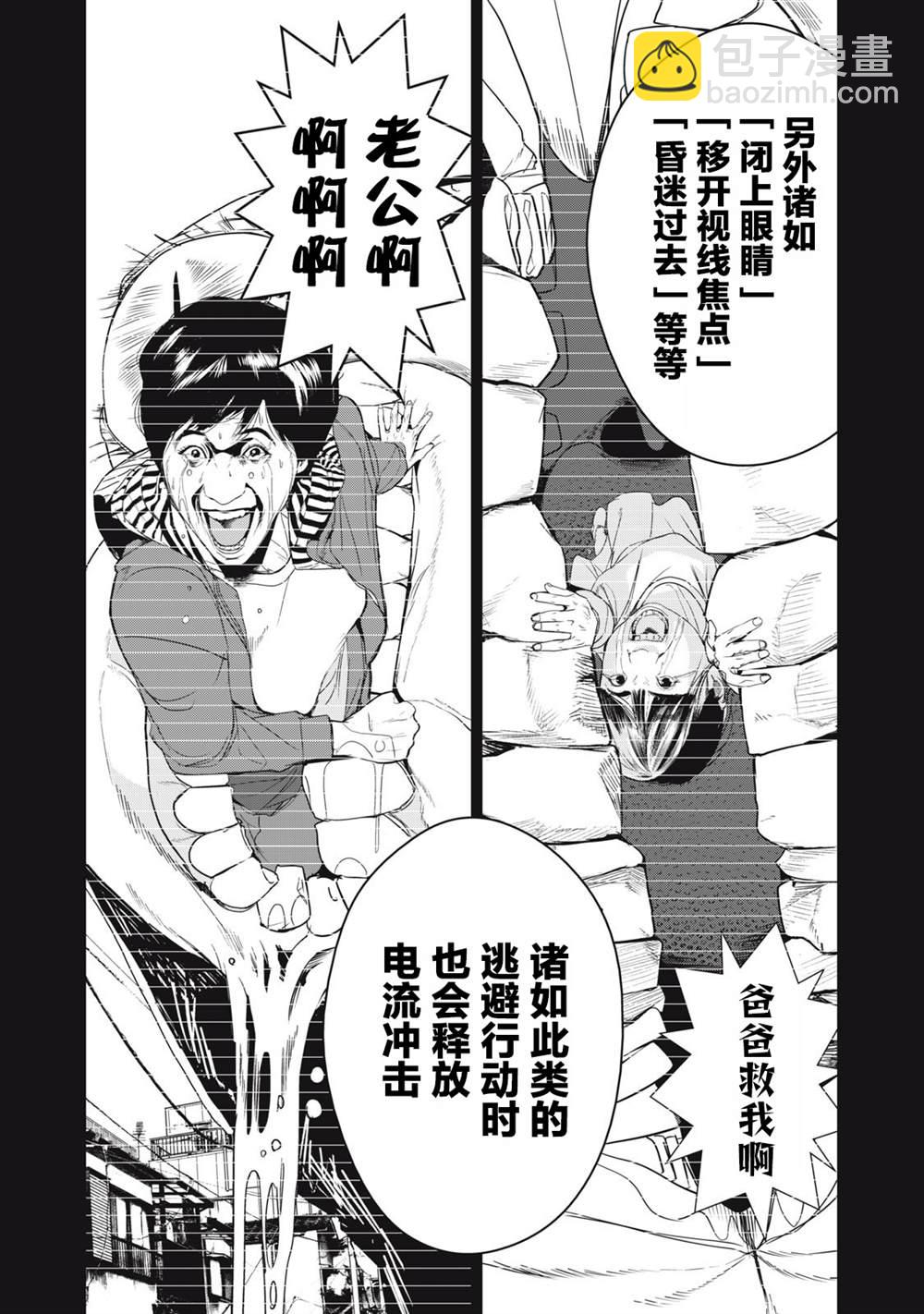 《食粮人类RE》第40话 第10页
