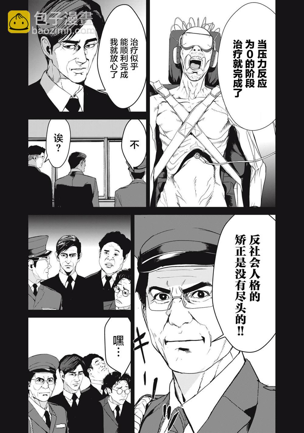 《食粮人类RE》第40话 第12页