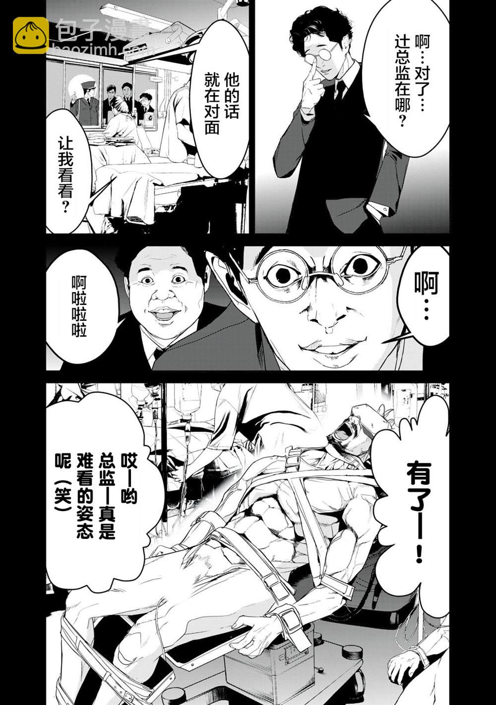《食粮人类RE》第40话 第13页
