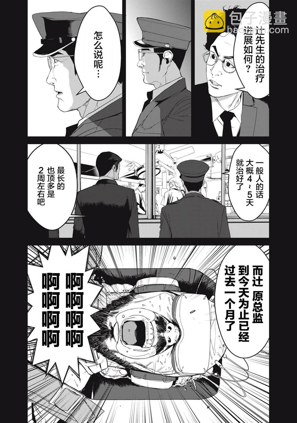 《食粮人类RE》第40话 第14页