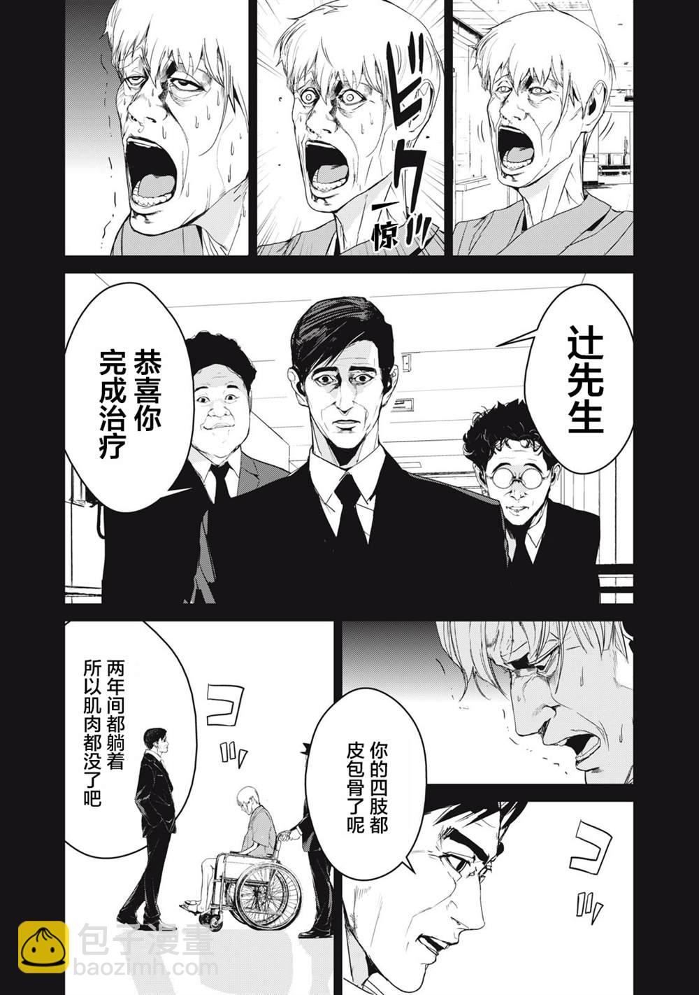 《食粮人类RE》第40话 第17页