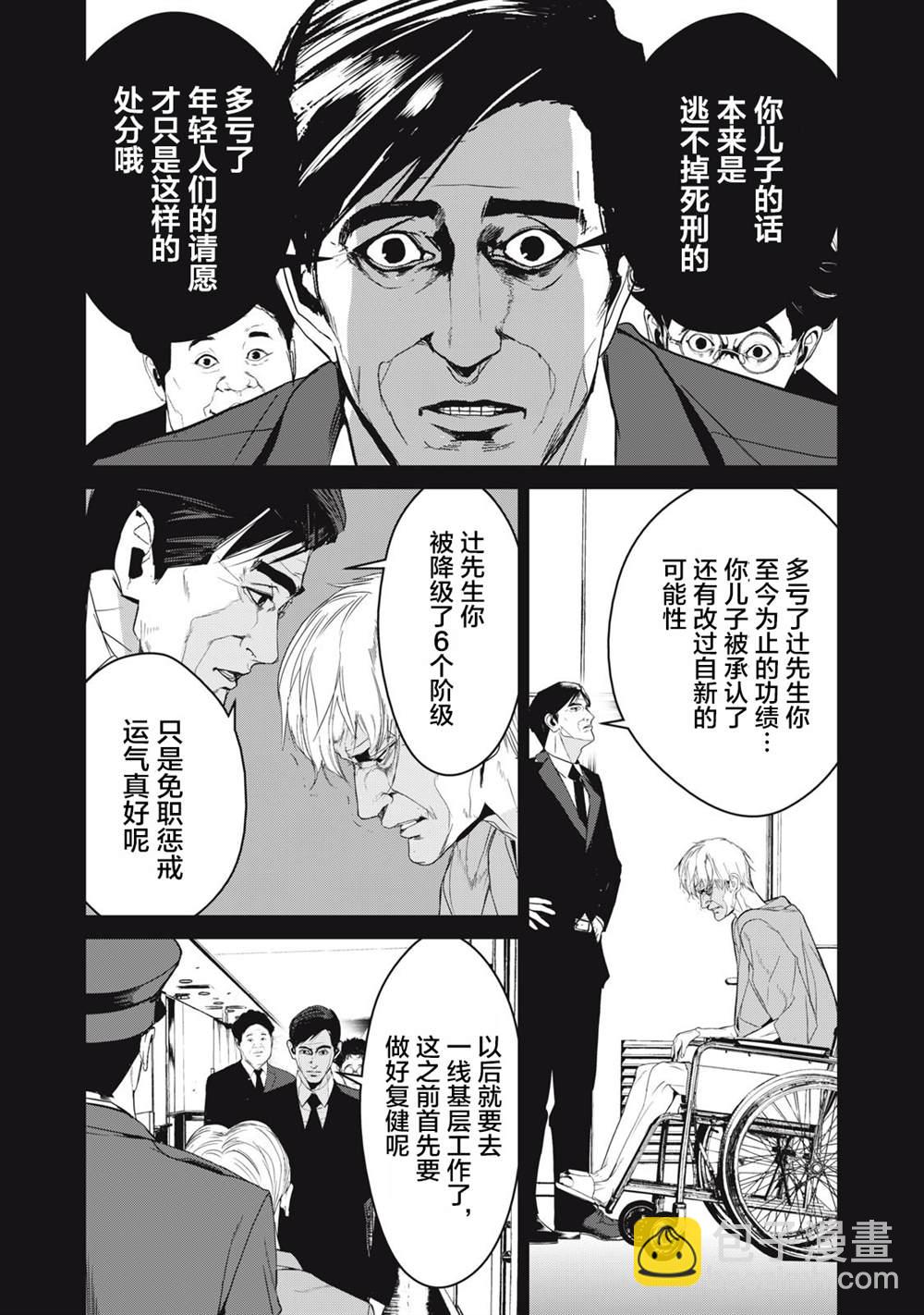 《食粮人类RE》第40话 第18页
