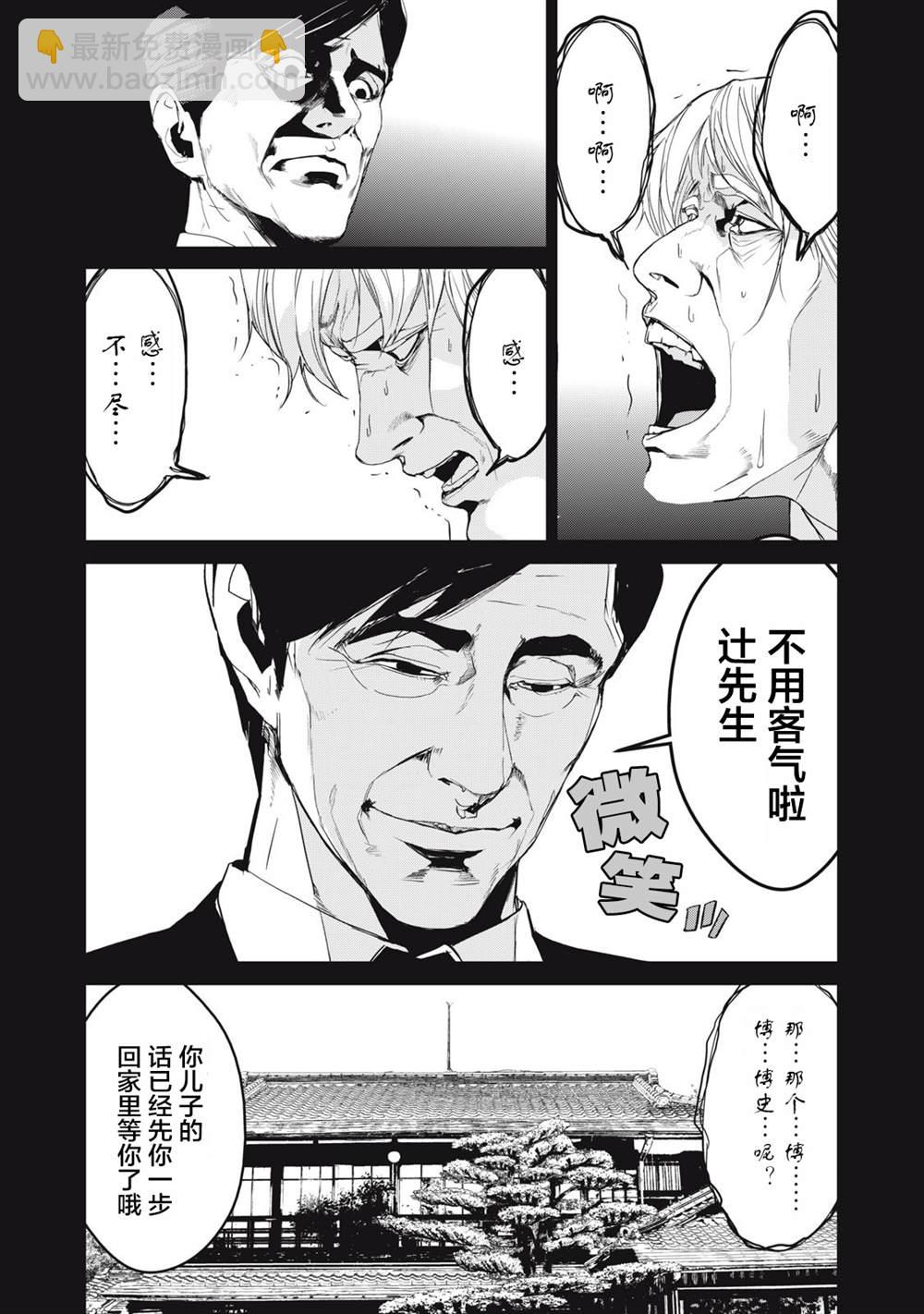《食粮人类RE》第40话 第19页