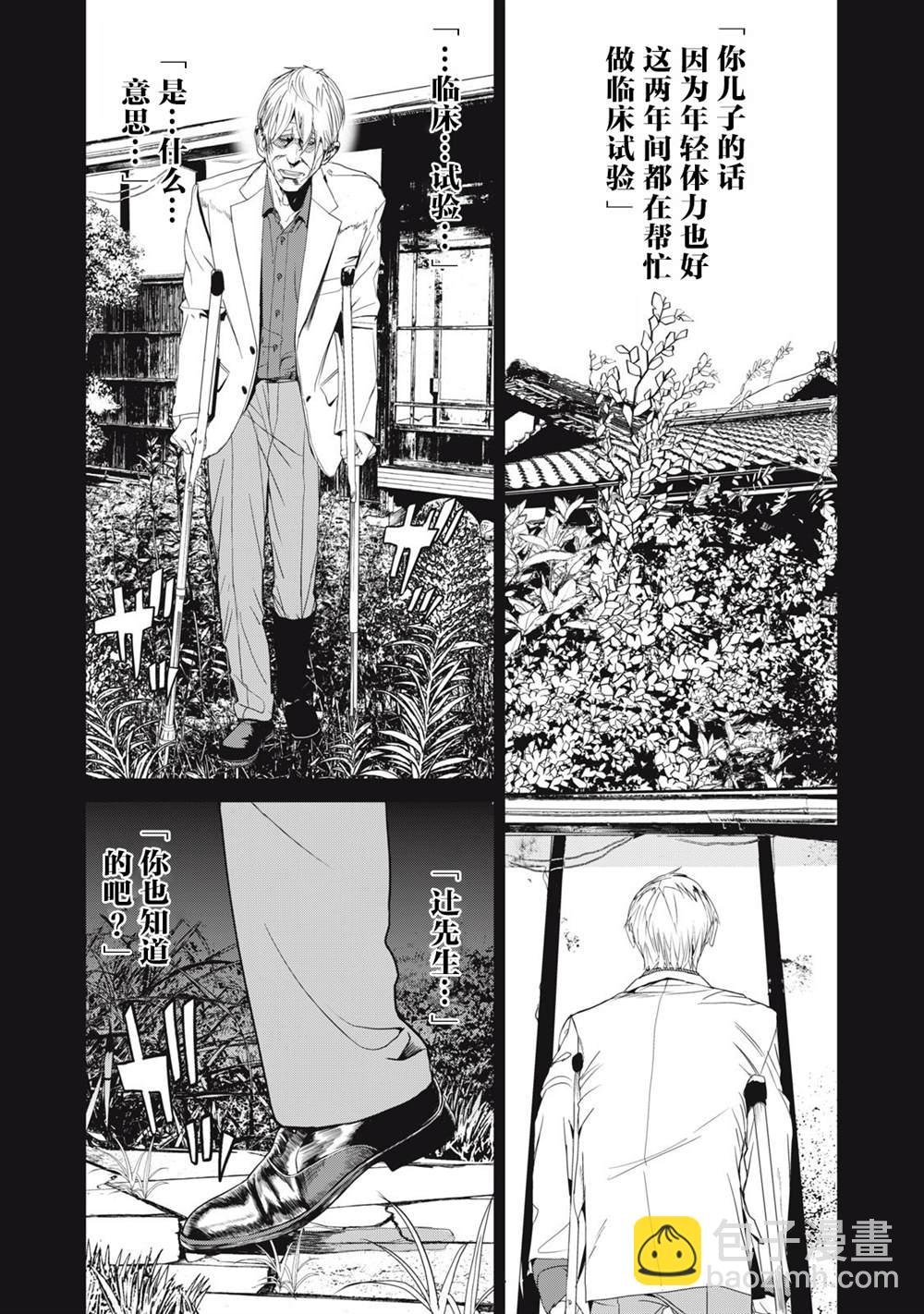 《食粮人类RE》第40话 第20页