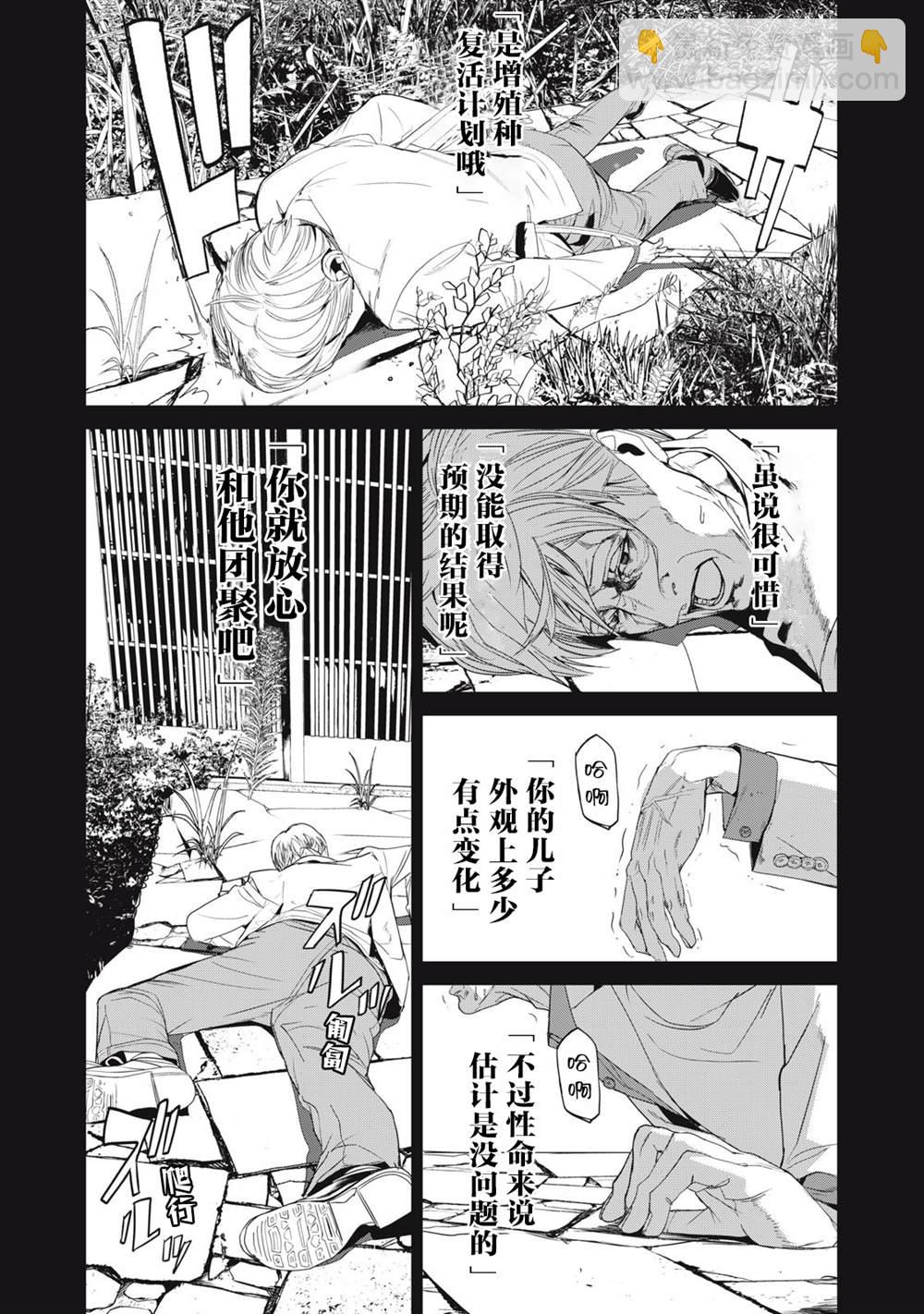 《食粮人类RE》第40话 第21页