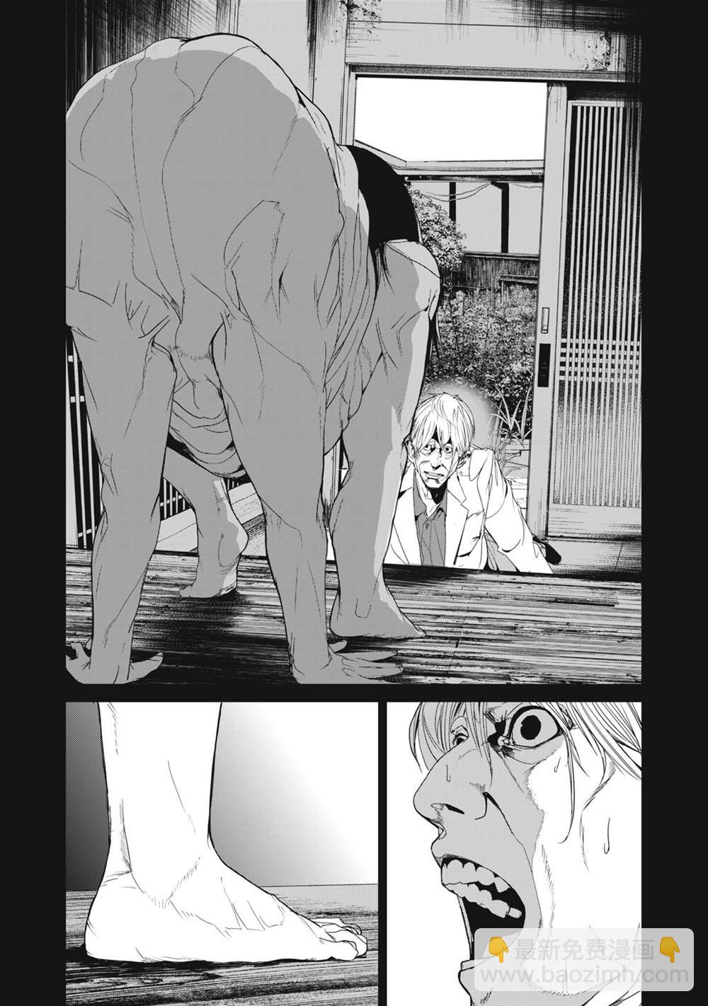 《食粮人类RE》第40话 第23页