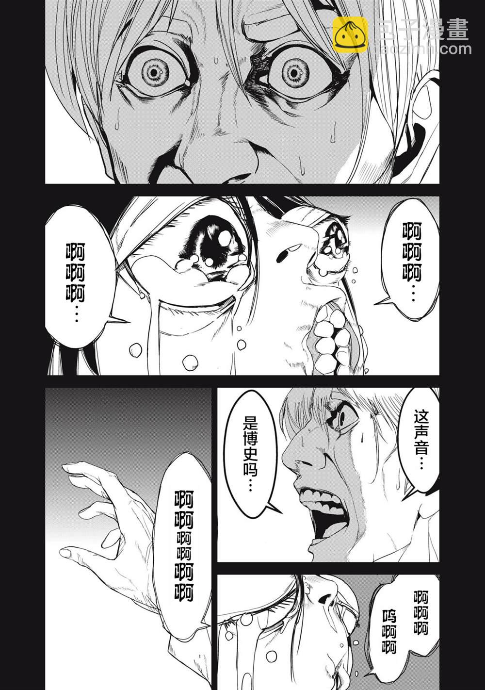 《食粮人类RE》第40话 第25页
