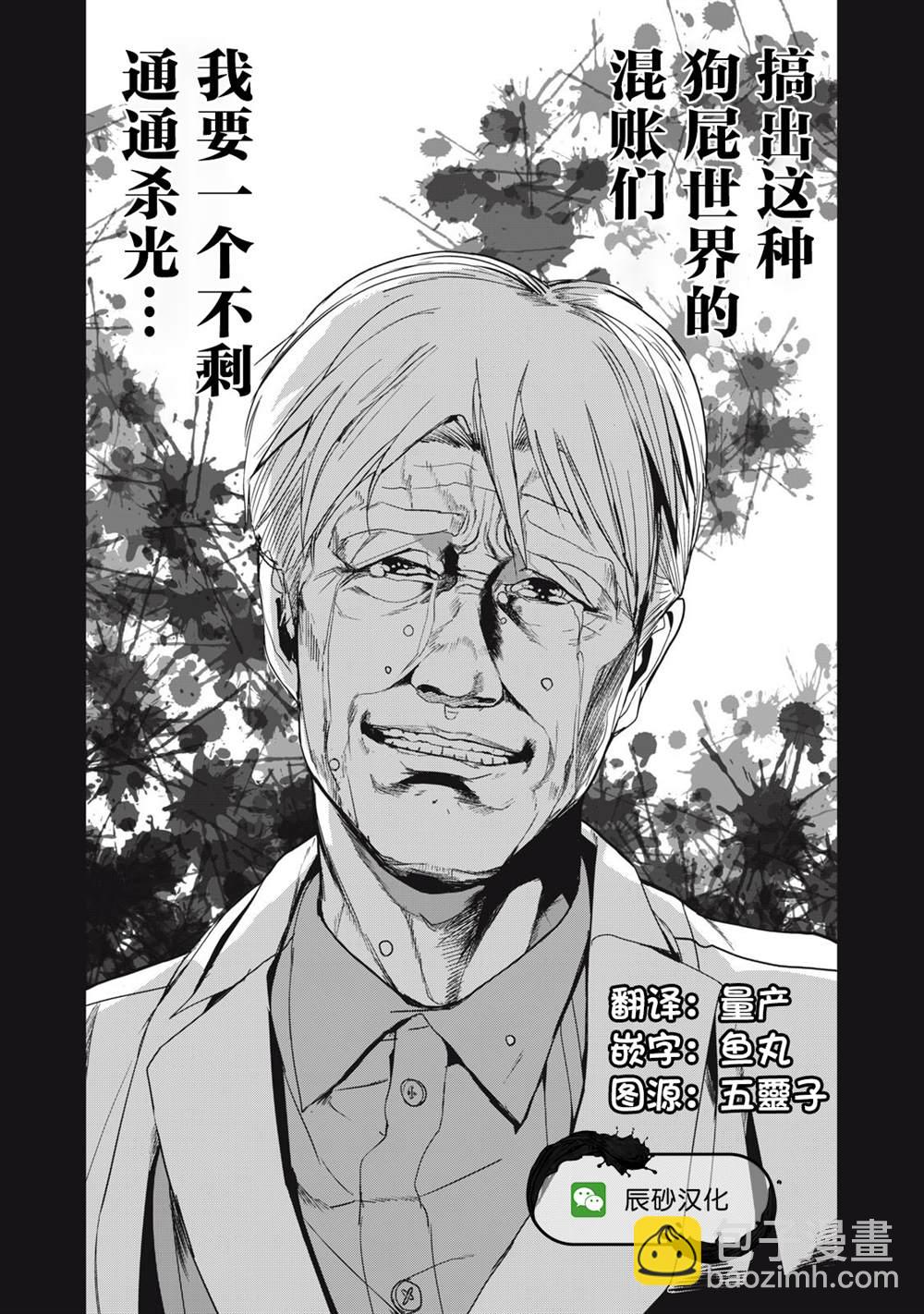 《食粮人类RE》第40话 第27页