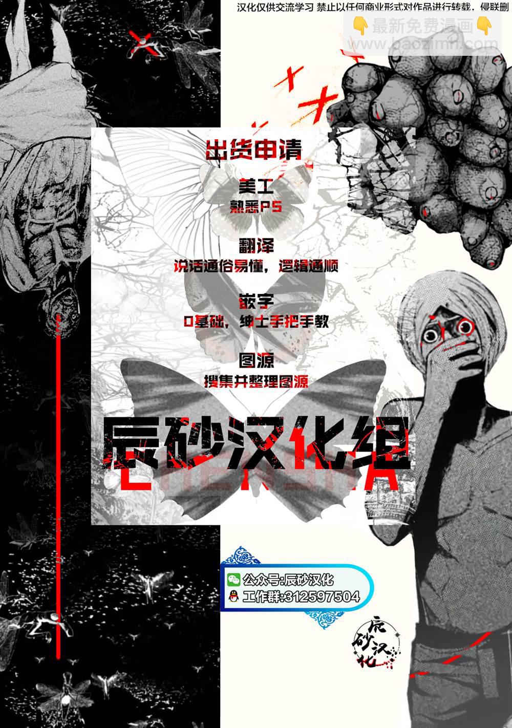《食粮人类RE》第40话 第28页