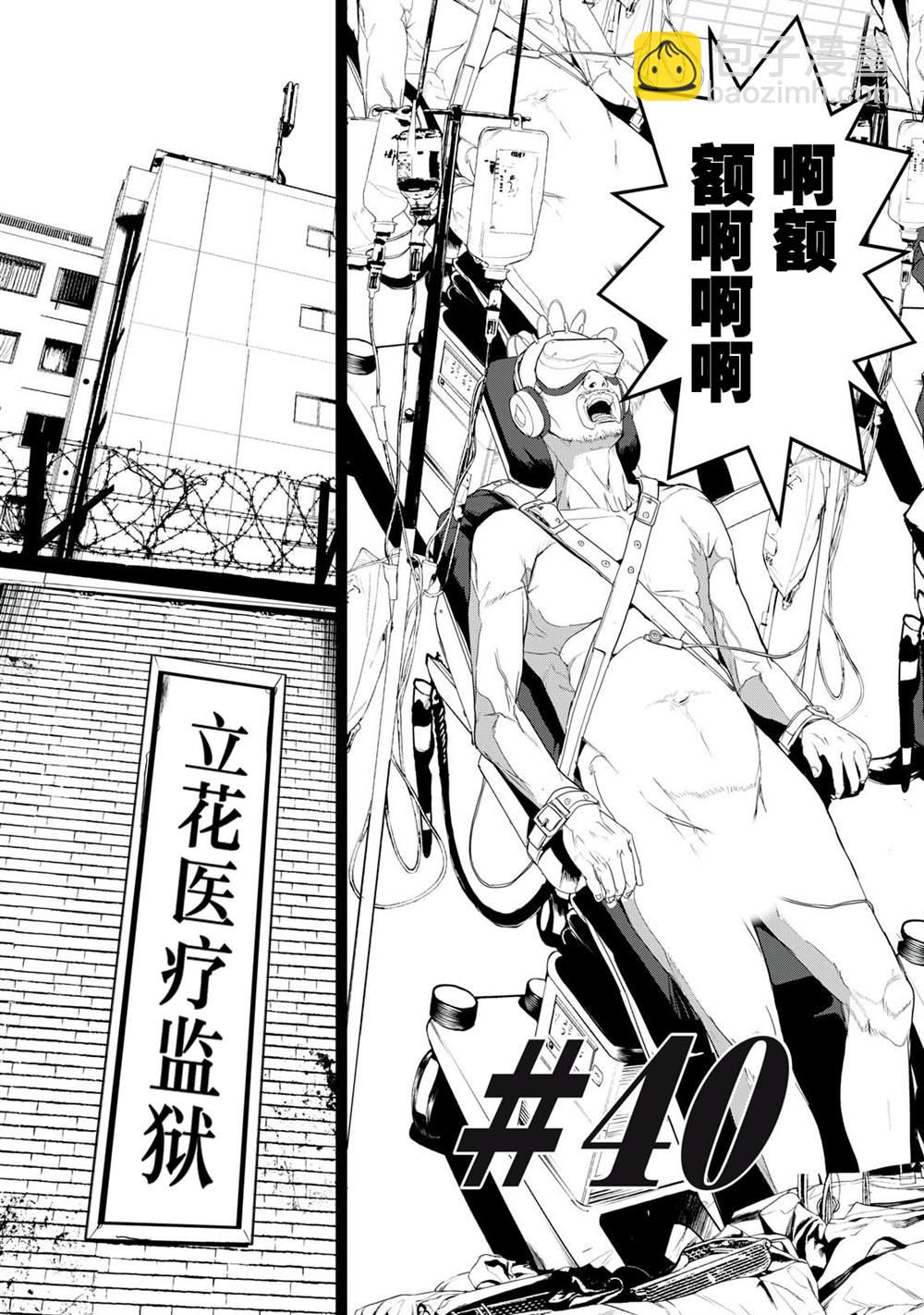 《食粮人类RE》第40话 第3页