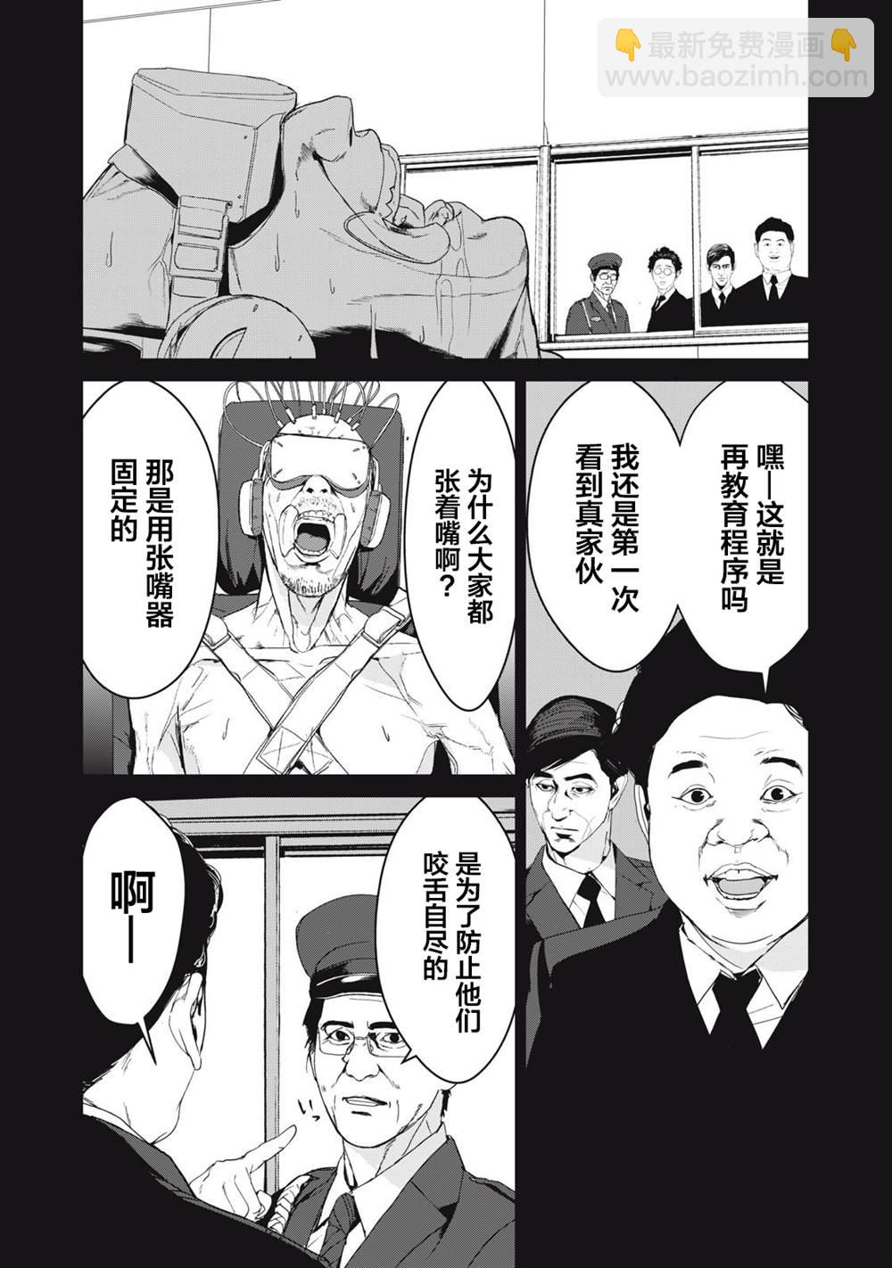 《食粮人类RE》第40话 第4页
