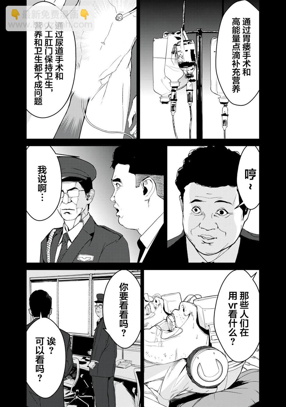 《食粮人类RE》第40话 第5页
